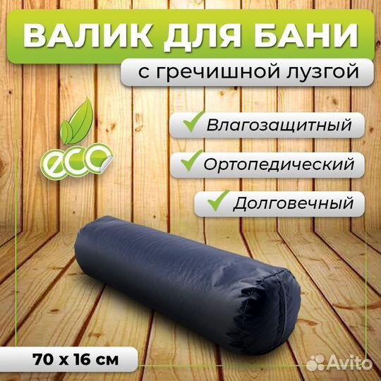 Валик под ноги для бани 70х16 см