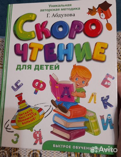 Скорочтение Абдулова