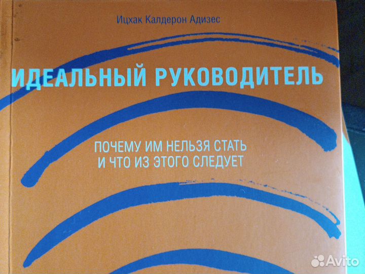 Книги Адизеса