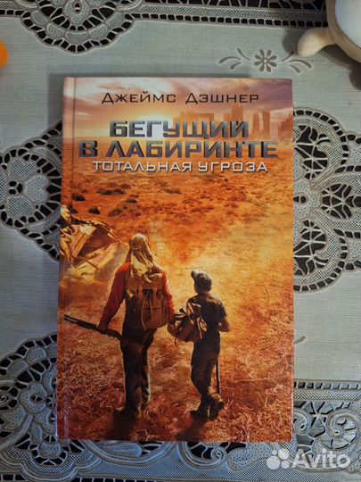 Книга Бегущий