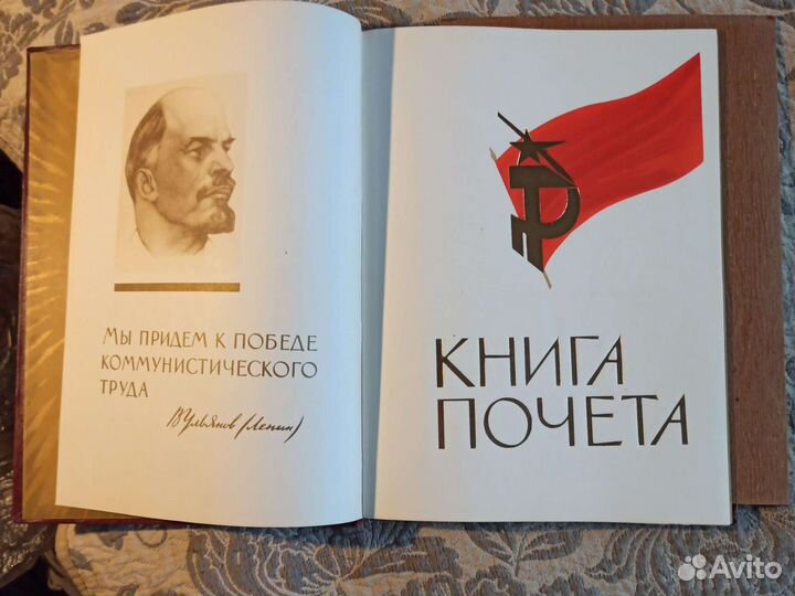 Книга почёта