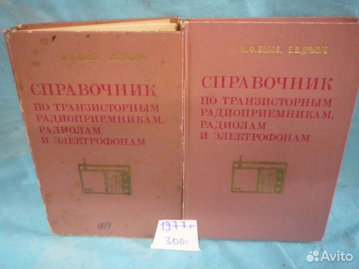 Справочники по радиовещат. приемникам и радиолам