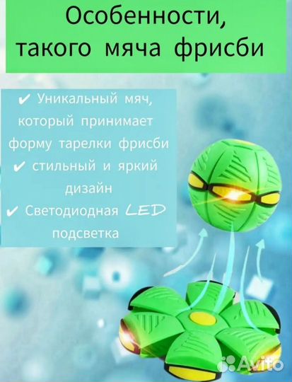 Мяч трансфер, фрисби