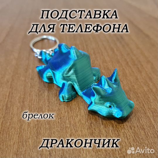 Подставка для телефона Дракончик
