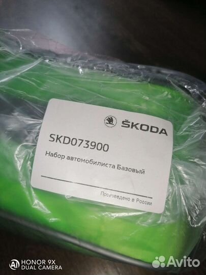 Набор автомобилиста skoda