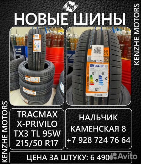 Tracmax X-Privilo TX3 215/50 R17