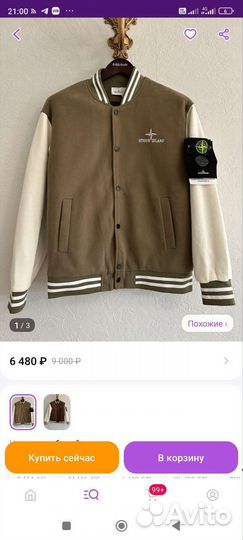 Бомбер - куртка Stone island