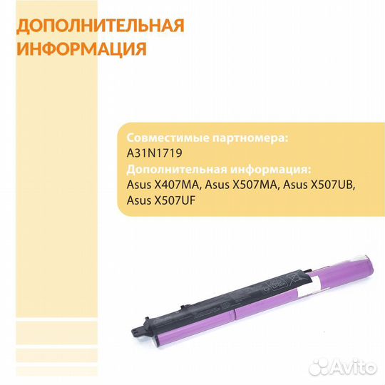 Аккумулятор для Asus X407UA, X507UA 10.8V 33Wh