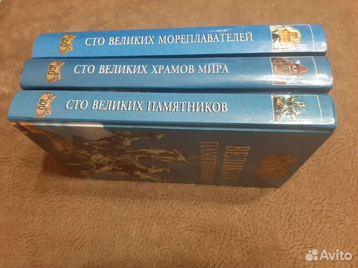 100 великих