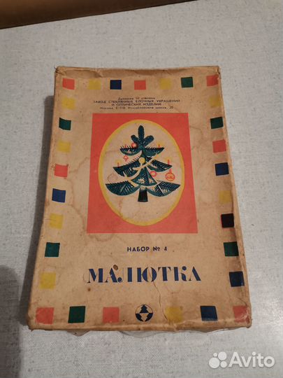 Елочные игрушки №4 малютка СССР