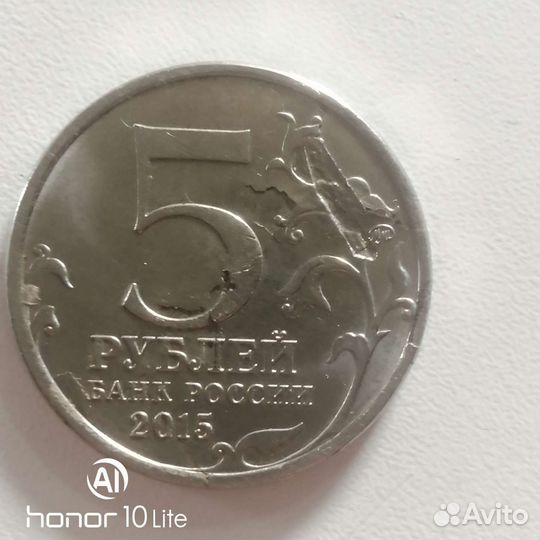 Монета 5 рублей брак