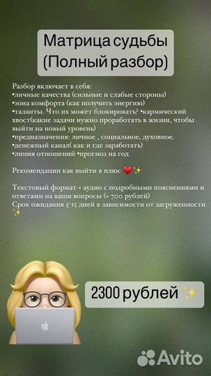 Разбор матрицы судьбы