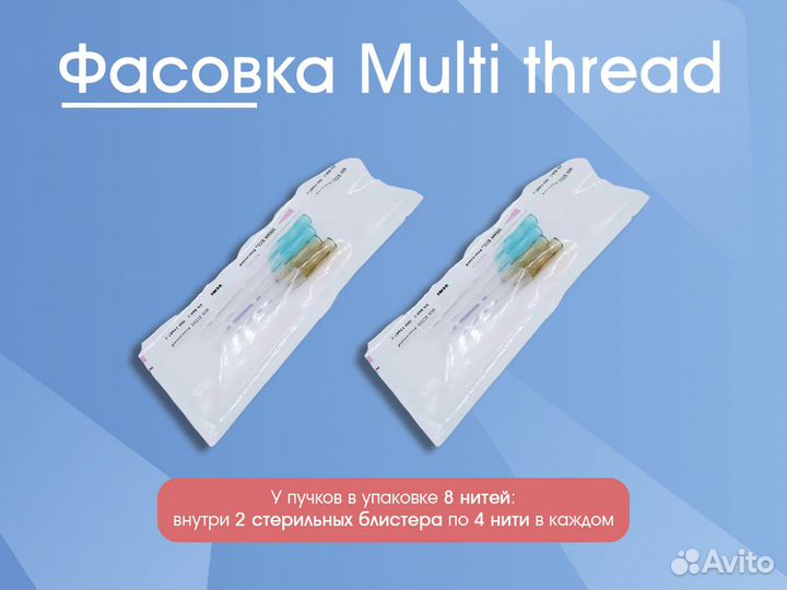 Мезонити-волюметрики Multi thread (Мульти нити)