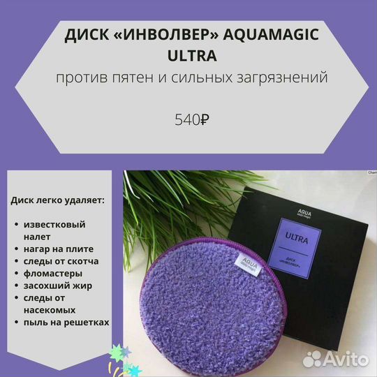 Диск инволвер и паста Mystik