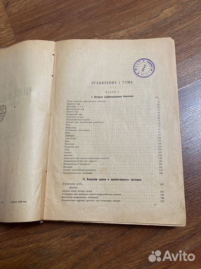 Курс частной патологии и терапии 1924-1929