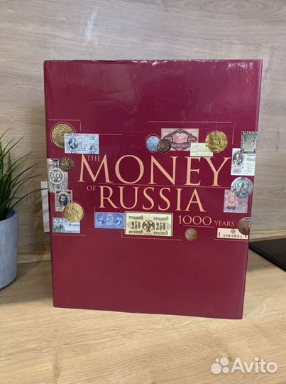 Книга Деньги России 1000 лет