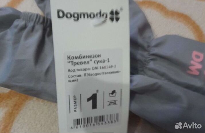 Комбинезон дождевик для маленьких собак