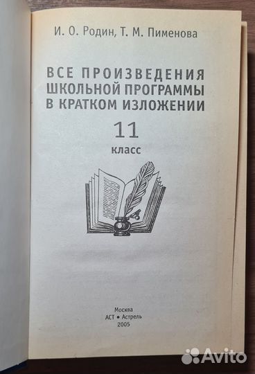 Все произведения школьной программы по литературе