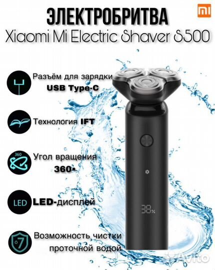 Электробритва Xiaomi Mi Electric Shaver S500