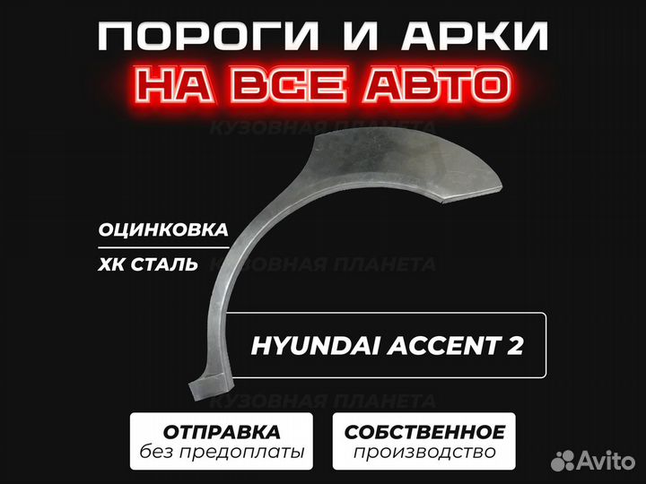 Пороги Hyundai Accent ремонтные кузовные