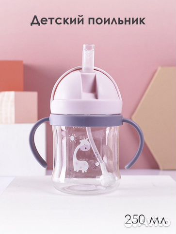 Детский поильник непроливайка новый