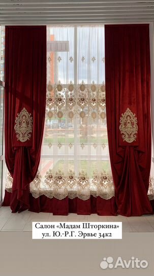 Шторы красные