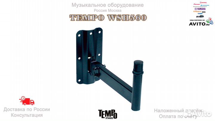 Tempo WSH560 настенный держатель колонки