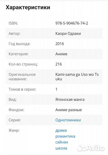 Манга Даже Боги лгут