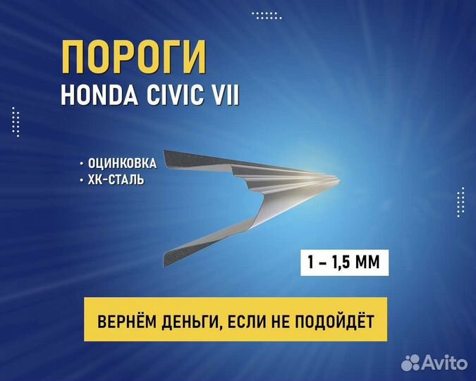 Пороги Honda Civic 7 (Хонда Цивик 7) Гарантия 5лет