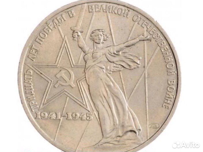 Монета 1 рубль СССР 1975 г