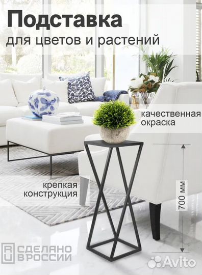 Подставка для растений напольная с металлическим с
