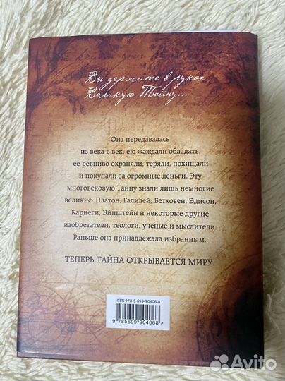 Книга Secret секрет тайна Ронда Берн