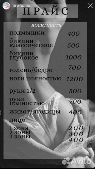 Шугаринг Ваксинг