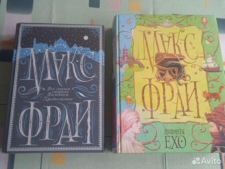 Макс Фрай лабиринты echo Все сказки