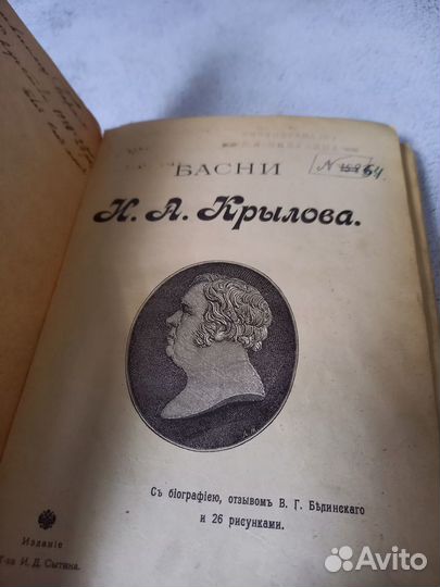 Басни Крылова. С биографией, отзывом Белинского