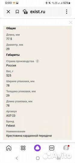 Крестовина кард. вала Toyota L.C.100,200,4Runner