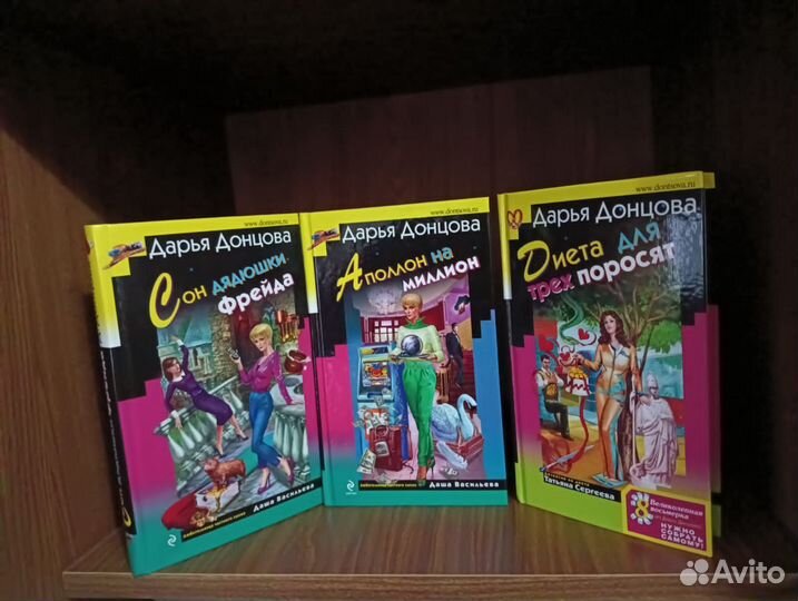 Книги Дарьи Донцовой