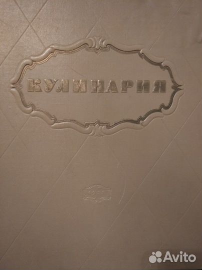 Книга кулинарная
