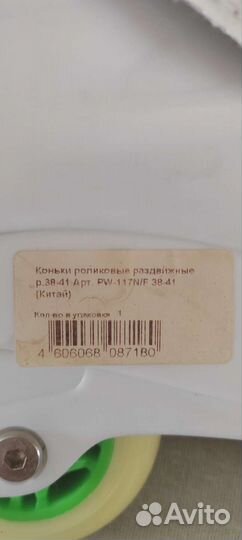 Ролики женские раздвижные