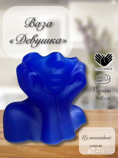 Ваза девушка из эпоксидной смолы