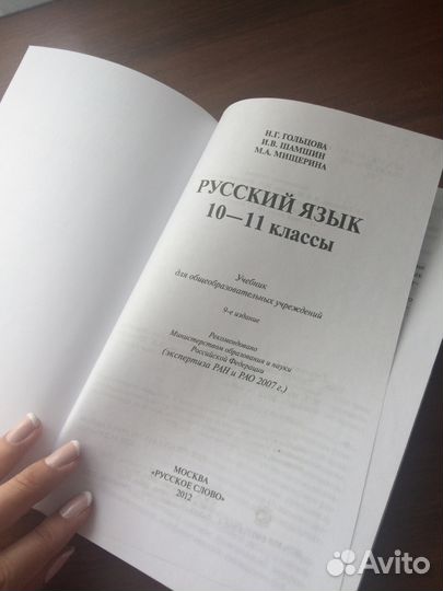 Учебник по русскому языку 10-11 класс Гольцова