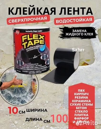 Клейкая лента Flex Tape сверхсильная