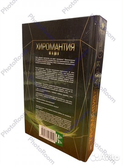 Вв Колюжный «Хиромантия от А до Я»