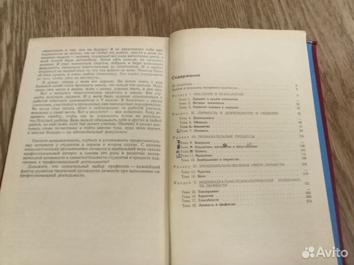Практикум по общей психологии, изд.1990г, Абраменк