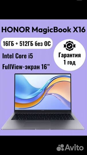 Ноутбук Honor MagicBook X16, 16/i5/16Gb/512Gb/DOS