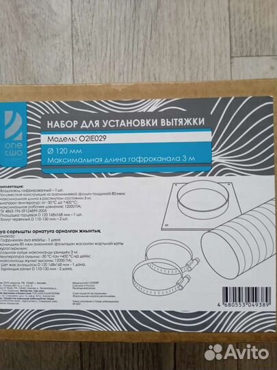 Набор для установки вытяжки