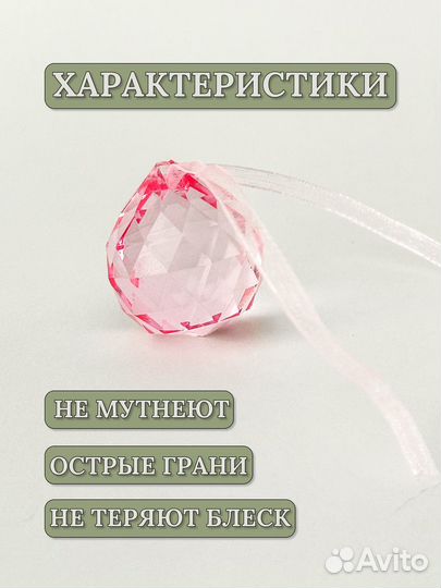 Декор из хрусталя в виде шаров розовые 6 шт