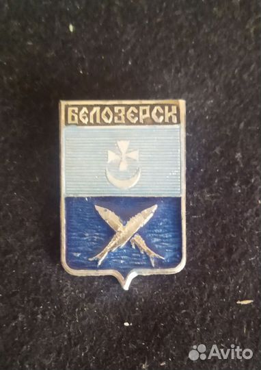 Значок СССР. Белозерск