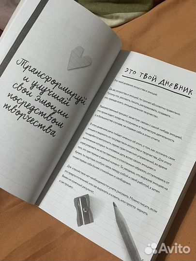 Дневник эмоций