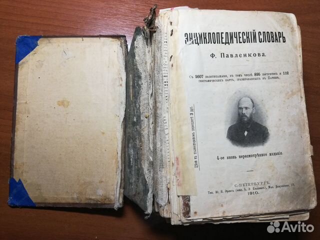 Энцоклопедический словарь Павленкова 1910